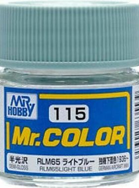 MR.HOBBY/郡仕 C115 航空部(RLM)65浅蓝色 10ml油性模型油漆