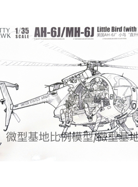 小鹰 KH50004 AH/MH-6J