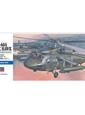 长谷川 00433 美国陆军 UH-60A 黑鹰 中型通用直升机 (1/72)