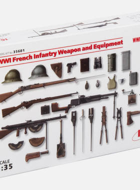 ICM 35681 第一次世界大战法国步兵兵器及装备（1/35）