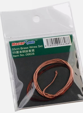 TRUMPETER/小号手 06628 模型制作用0.8mm直径铜缆(550mm长)