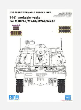RFM/麦田 RM3027  M109A7/M2A3/M2A4/M7A3用T-161型拼接活动履带