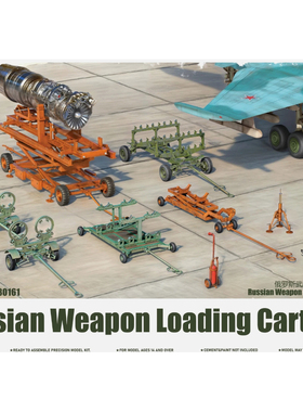 Zimi Model 80161 俄罗斯空军战机武器及引擎装卸用地勤车辆 1/48