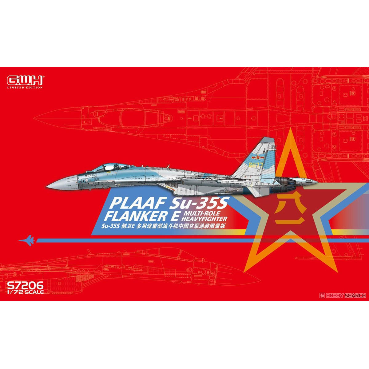 长城S7206Su-35S侧卫E战斗机