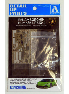 青岛社 01713 兰博基尼 LP610-4 Huracan 升级改造金属蚀刻件