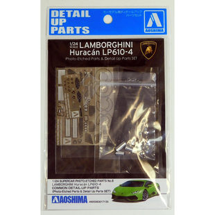 Huracan 青岛社 升级改造金属蚀刻件 LP610 01713 兰博基尼