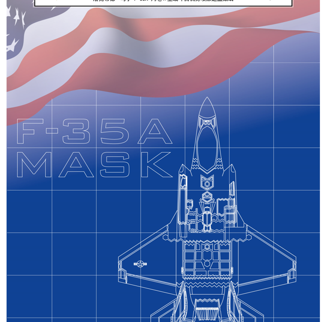 星河D48003F-35A机身喷涂遮盖纸