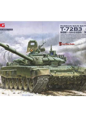 MENG TS-028 俄罗斯 T-72B3 主战坦克 (1/35)