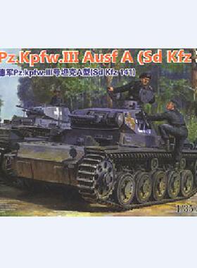 BRONCO/威骏 CB35134 SdKfz.141 3号中型战车A型 (1/35)