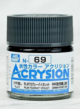 MR.HOBBY/郡仕 N69 RLM75灰紫色 ACRYSION系10ml水性模型油漆