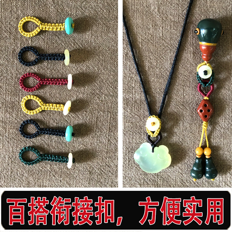 DIY文玩配饰链接扣纯手工编百搭连接绳扣项链绳吊坠挂饰环扣线圈