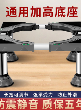 洗衣机加高底座托架全自动滚筒波轮稳固垫高脚架冰箱架大象脚支架