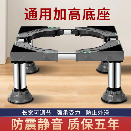 不锈钢洗衣机加高大象脚通用底座