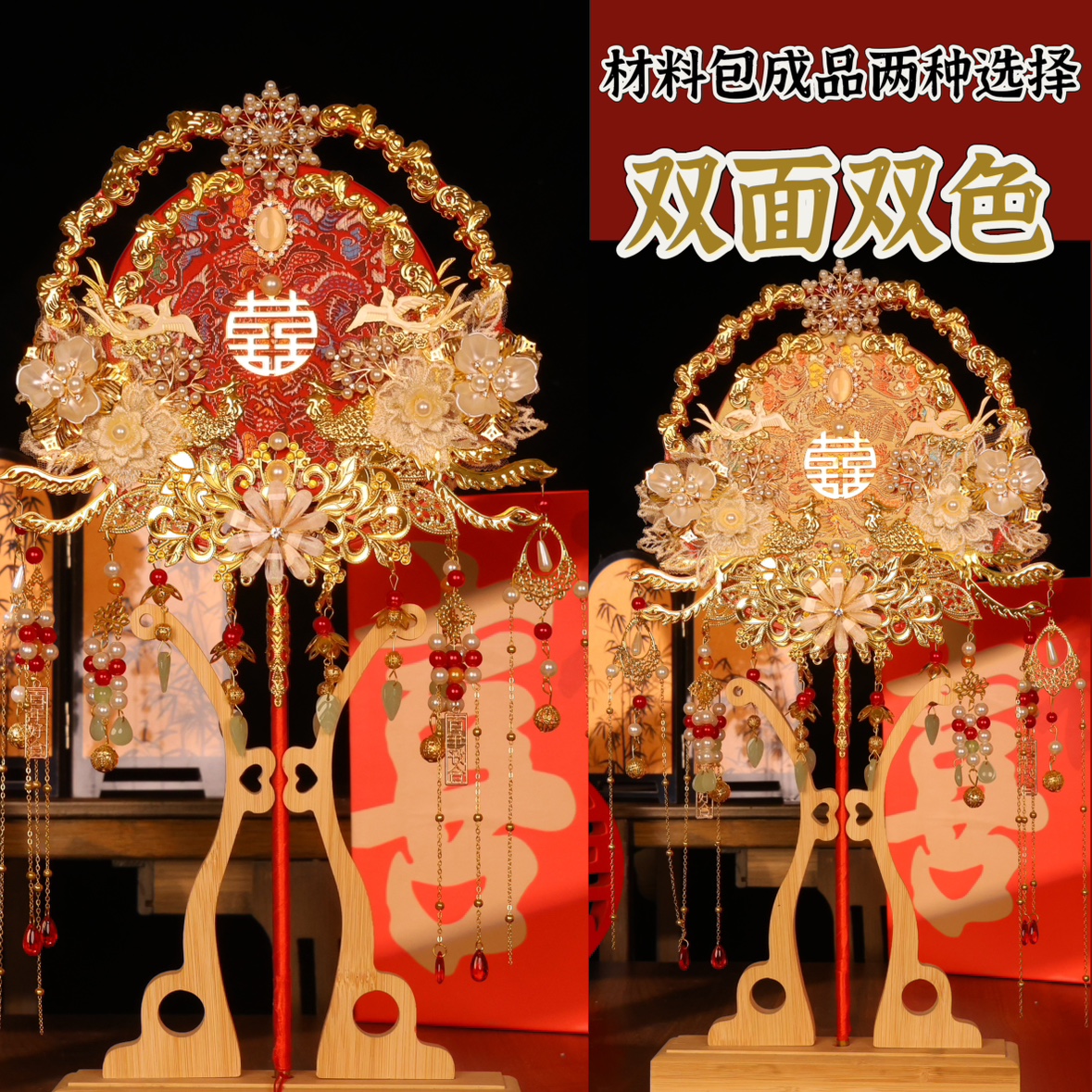 中式新娘结婚团扇出嫁秀禾服diy材料包重工双面成品手工高级喜扇