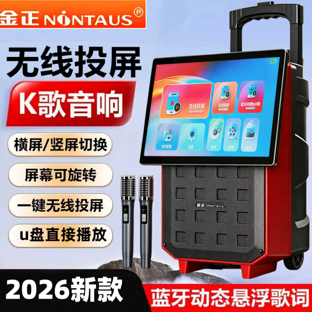 金正A76T拉杆蓝牙K歌广场舞音箱