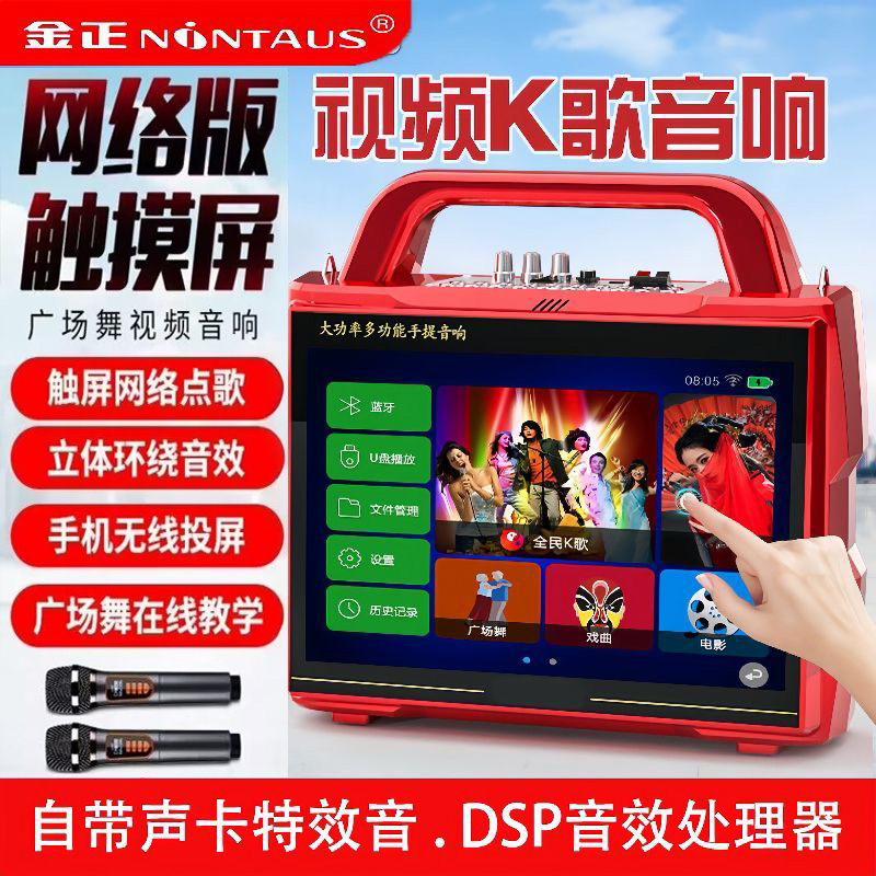 金正广场舞音响带显示屏蓝牙户外视频小音箱播放器跳舞k歌大功率