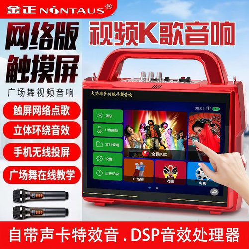 金正广场舞音响带显示屏蓝牙户外