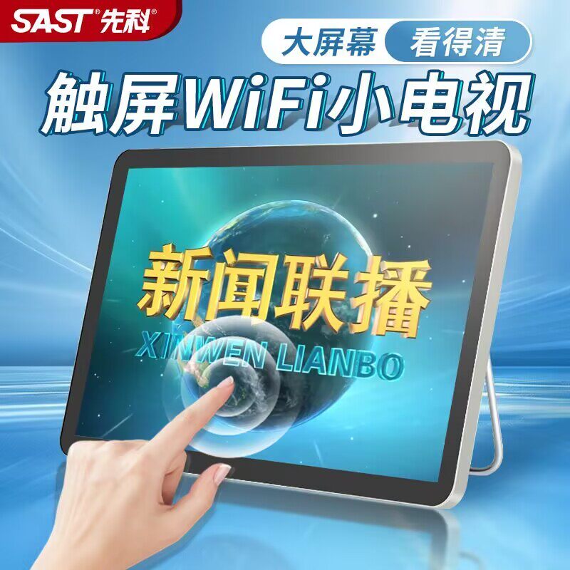 先科触屏网络wifi小电视机老年人网络戏曲收音插卡U盘视频播放器