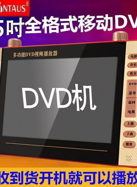 金正移动DVD机多功能高清视频播放器老人专用插卡U盘唱戏机看戏机