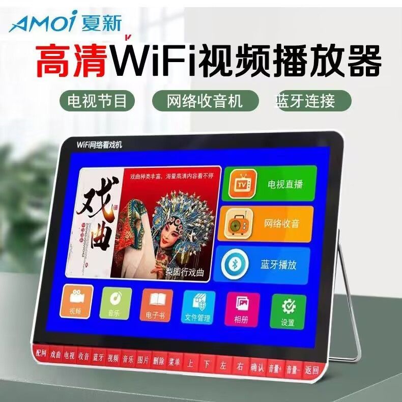 网络WIFI小电视唱戏机老年人看戏机多功能收音高清视频播放器