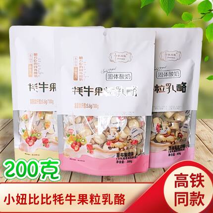 高铁同款内蒙古特产小妞比比牦牛果粒乳酪耗牛奶酪益生元固体酸奶