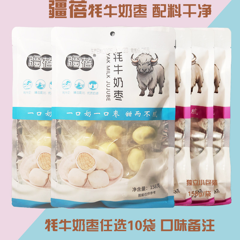 火车同款疆蓓牦牛奶枣特产新疆158g独立包装配料干净一口奶一口枣