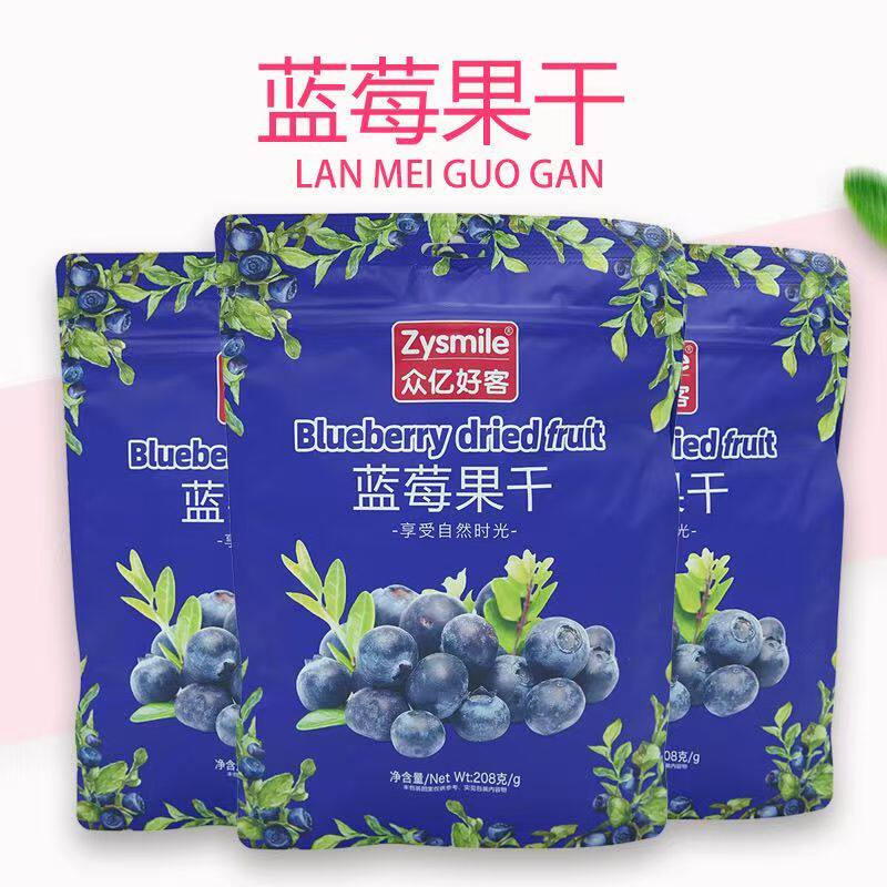 高铁同款众亿好客蓝莓果干蓝莓独立包装0脂肪蜜饯小包装零食208g