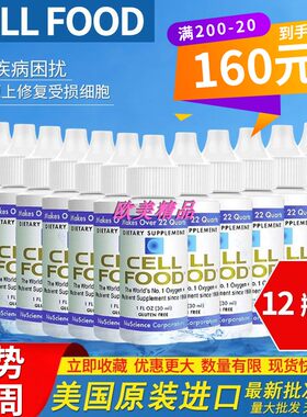 美国cellfood赛尔赛鼎细胞食物