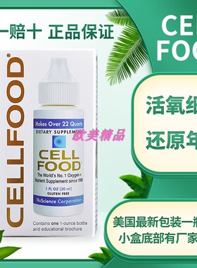 Cellfood赛尔复得细胞食物浓缩营养滴液矿物质补氧水30ml美国现货