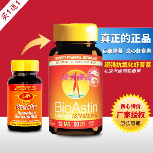 买1送1原装进口正品现货虾青素