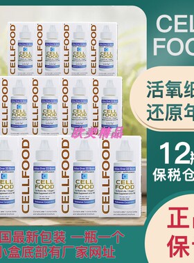12支细胞食物cellfood红藻饮料顺势营养液赛尔复得美国原装浓缩液