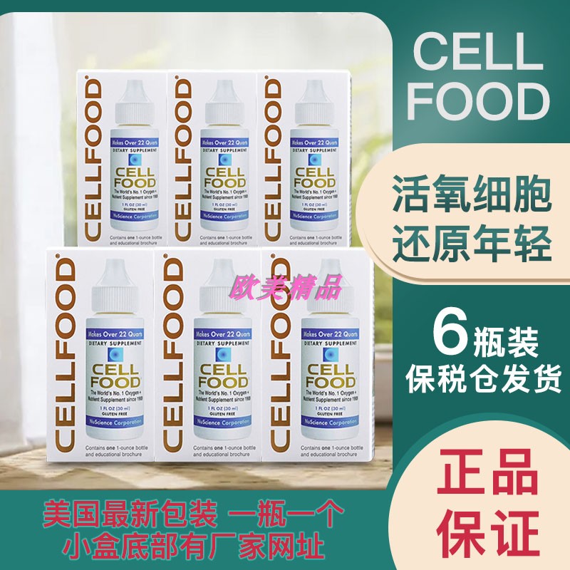 细胞食物cellfood营养液赛尔美国