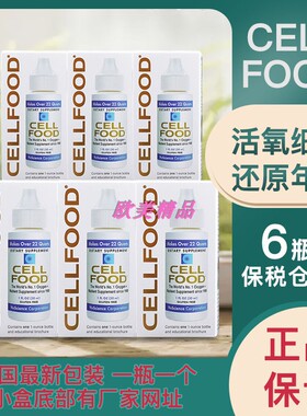 美国原瓶赛尔复得cellfood细胞食物细胞营养液微量元素活性酶赛鼎