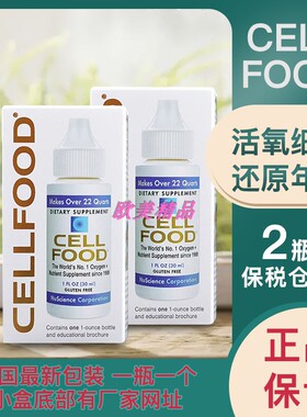2支美国原装Cellfood赛尔复得赛鼎细胞食物顺势红藻饮料浓缩滴液