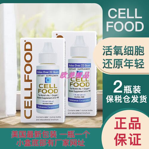 2支美国原装Cellfood赛尔复得赛鼎细胞食物顺势红藻饮料浓缩滴液 - 封面