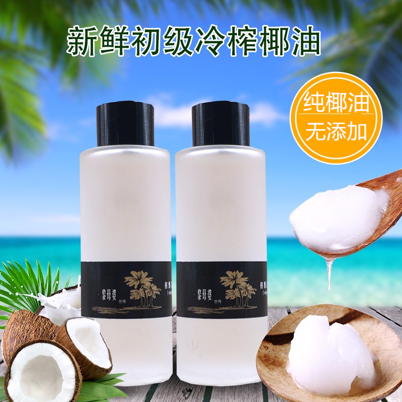 海南黎母婆冷榨椰子油可护肤食用