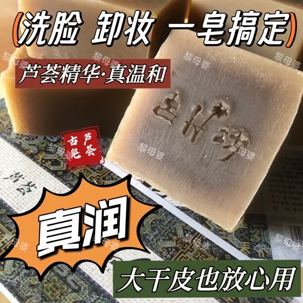 黎母婆家的芦荟皂洗脸古皂温和清洁毛孔手工皂植物精油香皂男女用