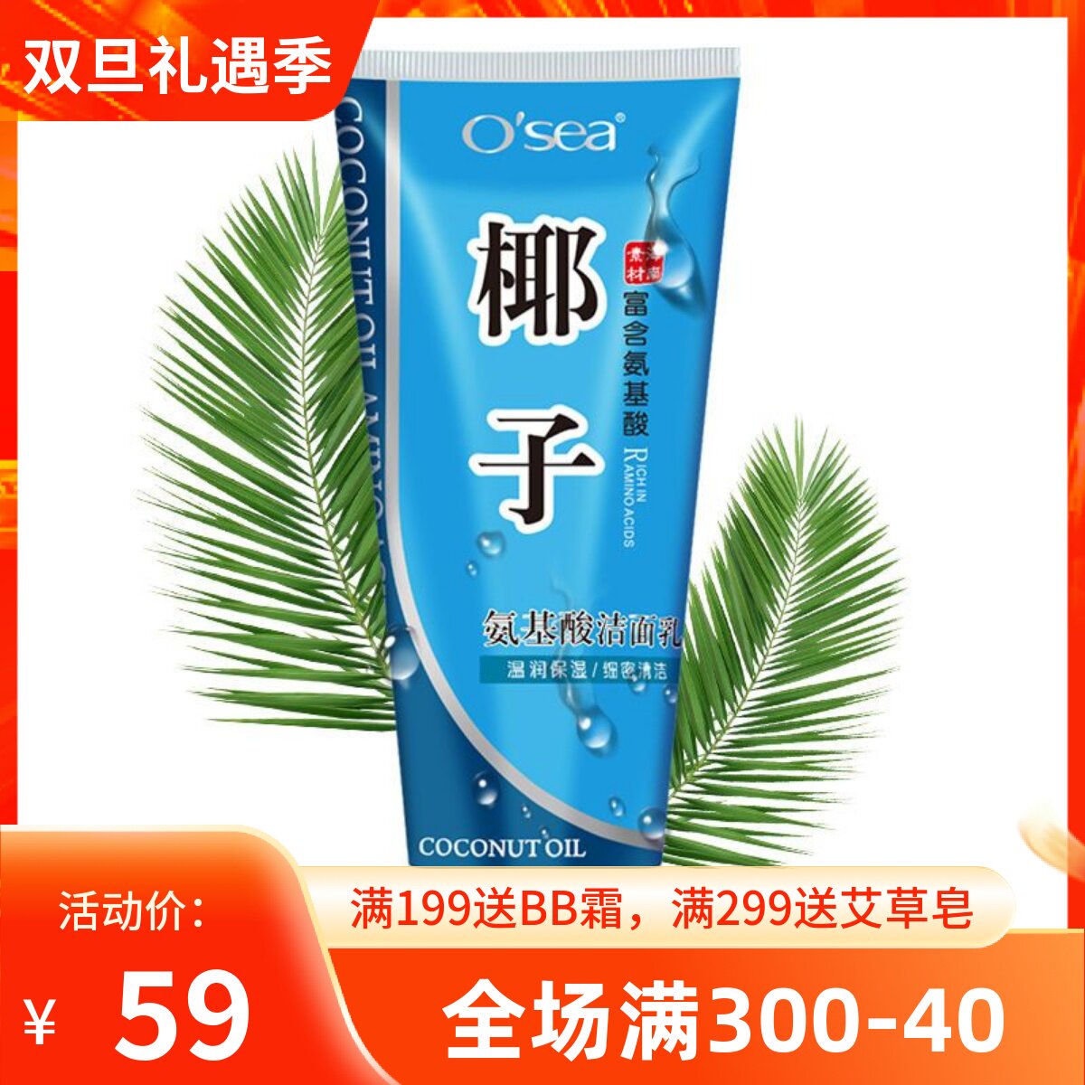 海润椰子油氨基酸洗面奶保湿温和男女款滋润肤补水保湿清洁面乳