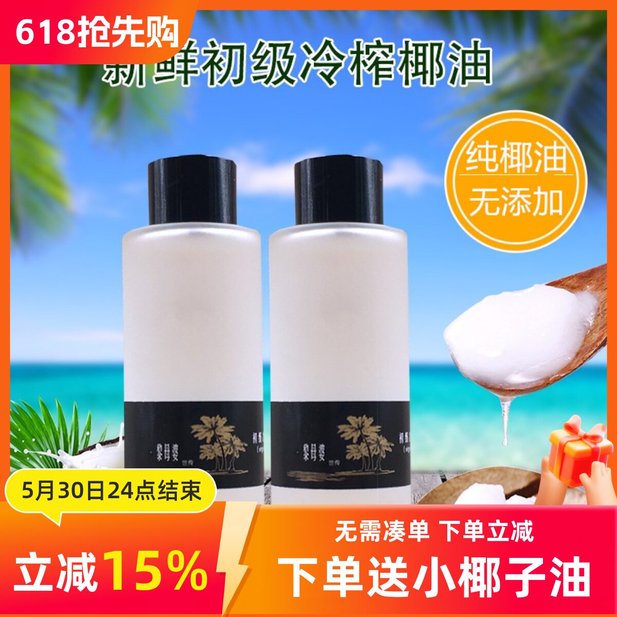 海南黎母婆初级冷榨椰子油100ml天然椰油护发护肤肤精油食用通用