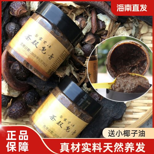 黎母婆茶麸皂膏草本古法洗发皂膏