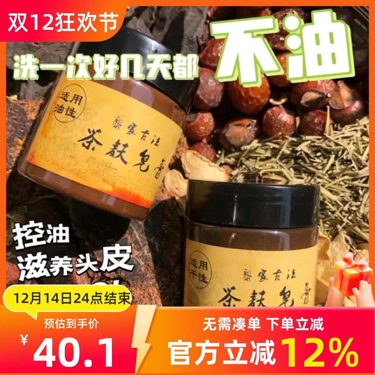 黎家茶麸洗头皂膏茶麸粉无患子侧柏叶首乌干姜中药原浆洗发皂膏