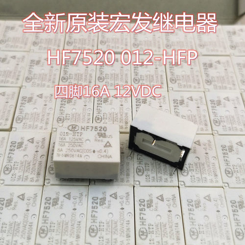 全新原装宏发继电器 HF7520 012-HTP 四脚16A 12VDC 现货可直拍