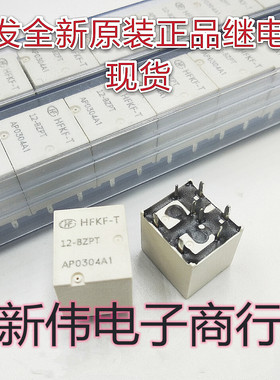 HFKF-T 12-BZPT 全新原装宏发车载继电器 现货 可直拍 30A 12VDC