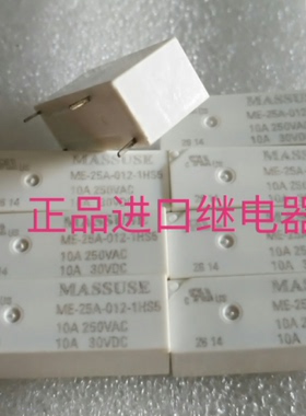 MASSUSE继电器ME-25A-012-1HS5  10A 250VAC