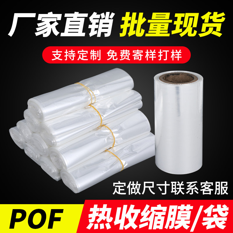 POF Heat shrinkable film Thermal bags THERMOPLASTIC Plastic bags Plastic film Packaging film Shrink film shrink filmin the Office Equipment/Consumables/Related Services , Packaging Equipment/Signs and supplies , Plastic film  category - from Buy2taobao.com to provide professional Taobao agent buy service