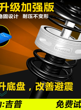 适用吉普牧马人自由光指南者汽车减震器缓冲胶垫避震改装升高底盘