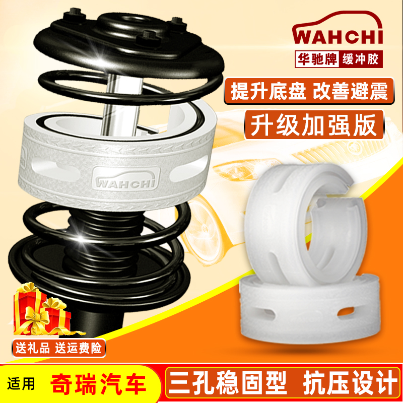 适用奇瑞瑞麒G3G5 G6 M1M5 X1汽车减震器缓冲胶垫避震胶底盘升高