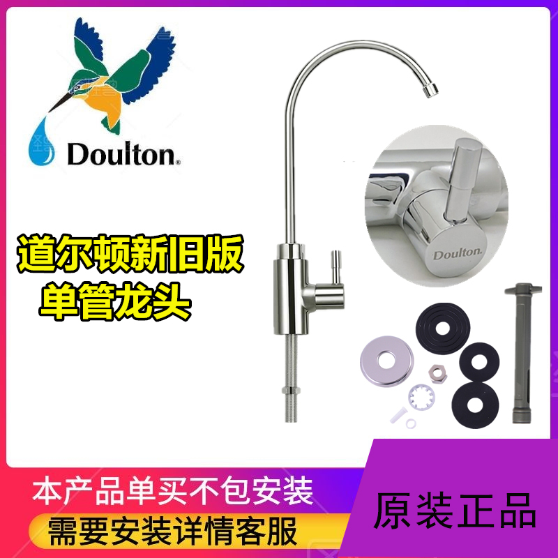 道尔顿净水器配件滤芯原装正品无铅不锈钢单管三管无压龙头台下式