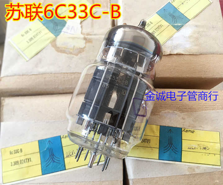 全新苏联6C33C-B电子管 加强型 高寿命 直代 6C33C