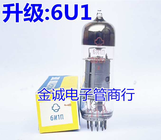 全新 毒声苏联6N1n升级6U1/ ECH81电子管 单彩盒